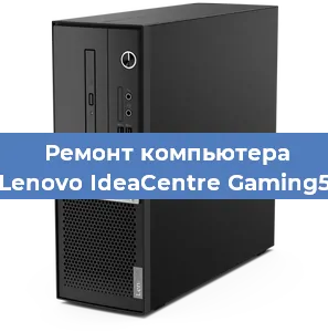 Замена кулера на компьютере Lenovo IdeaCentre Gaming5 в Челябинске
